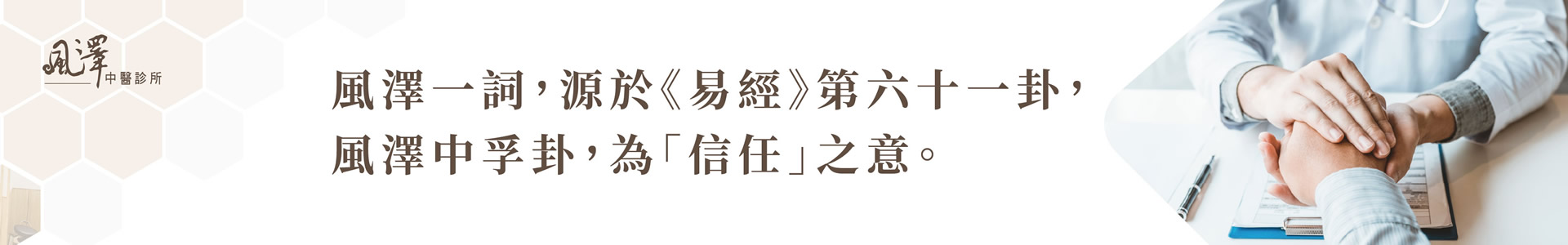 南崁風澤中醫診所情境圖